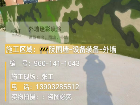 云南 迷彩漆喷涂价格（按平方米计费）